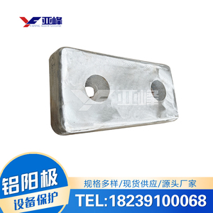 铝合金牺牲阳极块 设备保护用铝阳极 凝水器保护铝牺牲阳极厂家