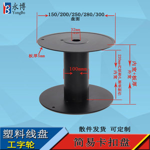 永博100筒卡扣塑料线盘工字轮线轴卷线盘绕线盘塑料胶轴工厂定制