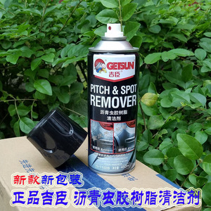 正品吉臣沥青虫胶树脂柏油清洁剂鸟粪清洗剂不伤车漆2瓶起包邮 阿里巴巴找货神器