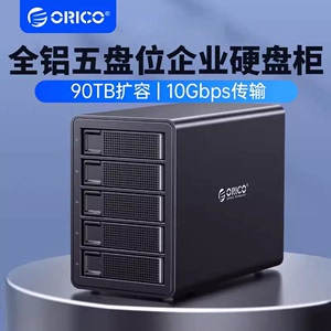 ORICO/奥睿科 3.5寸企业级菊花链RAID硬盘柜Type-C硬盘盒10Gbps