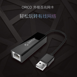 ORICO 笔记本上网卡USB转网卡台式机有线外置网卡 网口转换器