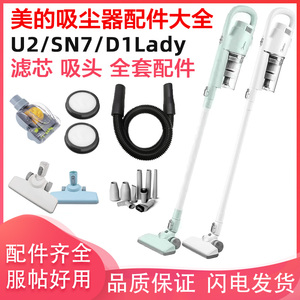 美的家用手持吸尘器U2/SN7/D1 Lady配件吸头滤芯过滤网除螨刷大全