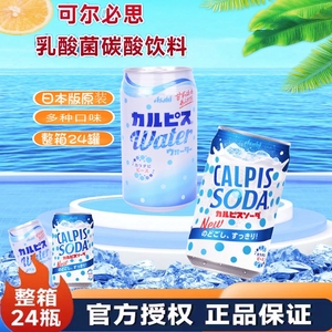 可尔必思水语听装乳酸菌风味饮料350ML日本原装进口CALPIS 0%脂肪