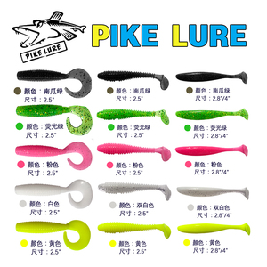 超实惠精品PIKE LURE假饵2.5/4寸卷尾蛆T尾软鱼路亚软饵多色现货