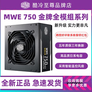酷冷至尊 MWE650W金牌全模电源G500智能静音电源MWE1250W ATX3.0