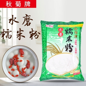 包邮【秋菊牌水磨糯米粉400g】DIY糯米糍汤圆粉冰皮月饼烘焙原料