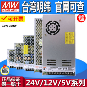 LRS台湾明纬DC24V开关电源12V30A直流5V稳压50/100/150/200/350MW