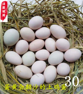 农家新鲜土鸡蛋巴中特产通江纯杂粮自养草鸡蛋柴鸡蛋30枚 坏包赔