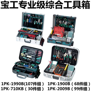 台湾宝工1PK-1900NB/H专业电子电工具箱组1990综合2009B组套710KB