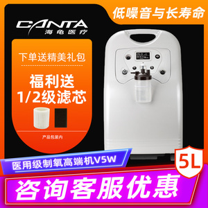 海龟制氧机5升V5W-NS吸氧面罩可用 医用级可接呼吸机大五升吸氧机