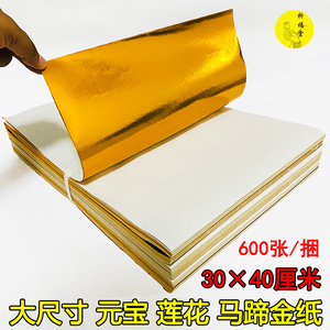 大尺寸金纸30*40厘米元宝纸折叠莲花马蹄金克子大张祭祀宗教用品