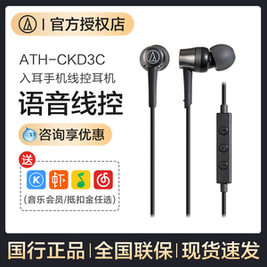 铁三角 ATH-CKD3C 入耳式Type-C接口安卓手机电脑线控带麦耳机