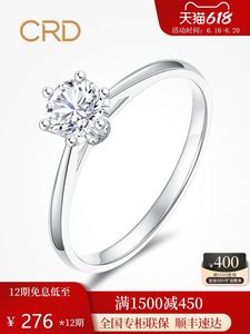 【现货】crd克徕帝钻石戒指女铂金钻戒女六爪40分求婚钻戒婚戒