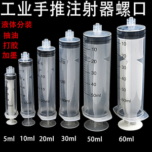 工业用针筒灌胶水注射器用注射器点胶分装液体工业注射器5ML10ML