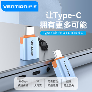 威迅Type-C转USB3.0转接头快传OTG数据线手机转换头游戏手柄数据线适用tpc平板接优u盘数据转换电脑手机通用