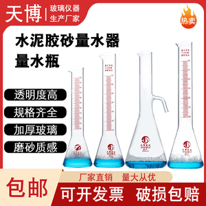 水泥专用量筒胶砂净浆量水器加水瓶150 170 225ml 0.5分度 乳胶管