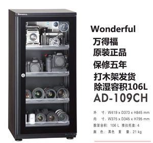 万得福AD-109CH干燥箱电子除湿防潮箱智能摄影器材单反相机镜头