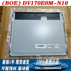 17寸京东方BOE DV170E0M-N10 LED液晶显示屏模组面板全视角