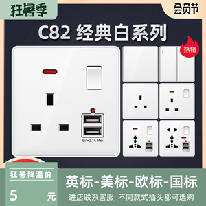 中国香港澳门插座白色13A英式插座带USB面板英标墙壁面板国插座