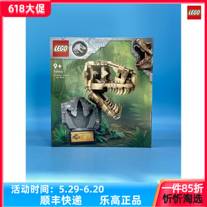 LEGO乐高侏罗纪世界76964恐龙化石：霸王龙头骨男女孩益智积木新