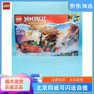 LEGO乐高幻影忍者71797命运赏赐号——生死时速益智积木玩具新品