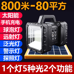 多功能LED手提探照灯强光手电筒大泛光双头灯太阳能工作灯知了猴