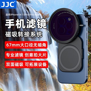 JJC 手机滤镜MagSaFe磁吸系统可拓展设备适用于苹果iPhone14 15PRO/PRO MAX手机镜头ND减光镜CPL偏振黑柔滤镜