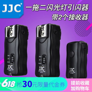 JJC+闪光灯引闪器+一拖二触发器+遥控器快门线…