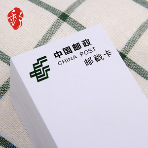 【十份包邮】中国邮政邮戳卡350克空白白卡纸粗糙面旅游盖章100张