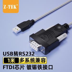 z-tek力特USB转rs232串口线9孔母头COM口23交叉线ZE599英国FT232R