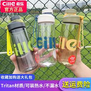 希乐水杯便携男女学生上学专用儿童夏季运动杯子tritan塑料杯防摔