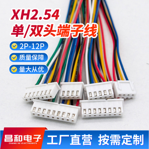 XH2.54mm单/双头26#端子线2p3p4p5p6p10p12p彩虹线连接线线束加工