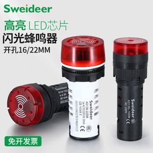 索维AD16-22DSM闪光蜂鸣器声光故障报警器12v24v220v380开孔22MM