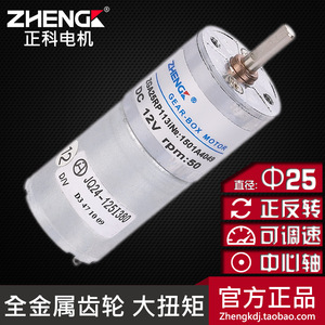 ZHENGK正科ZGA25RP智能机器人小车微型直流减速电机马达6V12V24V