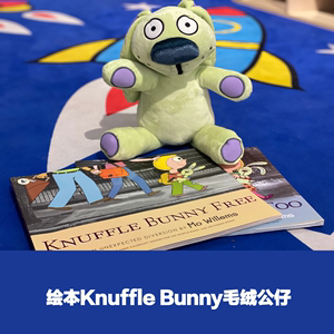 儿童绘本古纳什小兔Knuffle Bunny毛绒玩具公仔绘本玩偶故事教具