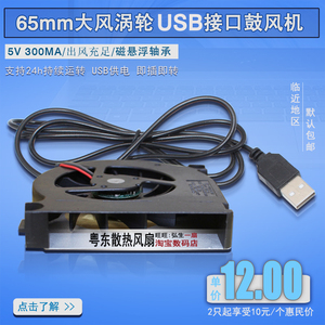 日本东芝小尺寸风扇 5V涡轮鼓风机USB接口超薄迷你风扇便携式65mm
