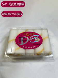 小滚筒刷四寸滚芯德菲克2寸4寸船用油漆乳胶漆滚筒刷拇指棉线工具