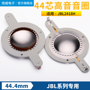 JBL2418H 44.4高音音圈 44.5高音膜 44芯钛膜 舞台音箱驱动头喇叭