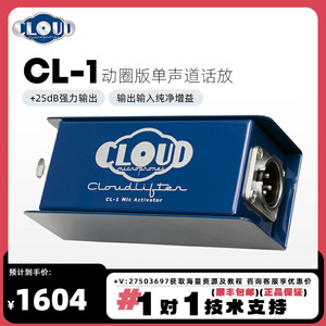 Cloud Cloudlifter CL-1动圈版话筒麦克风手工话放单通道超净增益