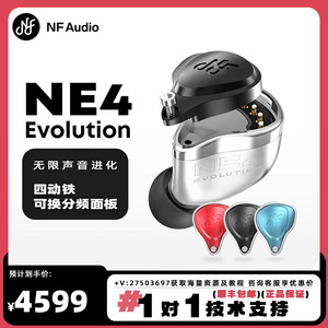 NFAudio宁梵声学NE4 Evolution可换分频面板HIFI四动铁入耳式耳机
