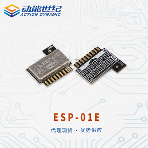 ESP-01E/ESP8285 AI原装WiFi模块 内置芯片8285远程无线控制