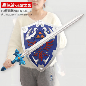 塞尔达传说周边 PU软胶天空之剑模型海利亚盾牌儿童玩具刀剑兵器