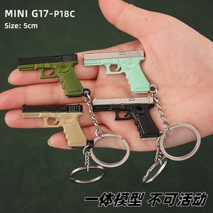 迷你P18C挂件 GLOCK金属模型玩具G17格洛克1911 R45合金钥匙扣5cm