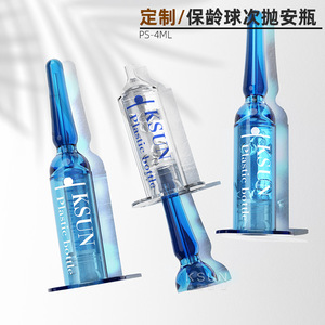 PS4ml化妆品包材面膜水光针针管分装瓶 化妆品精华液原液安瓶