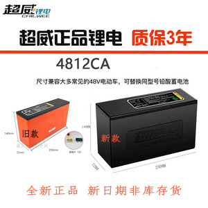 超威48V12AH锂电池CA款+CD款+CC款电动车锂电池新国标浙品码