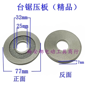 台锯压板圆盘台锯夹板台锯配件锯片圆锯机木工台锯内径25夹板配件