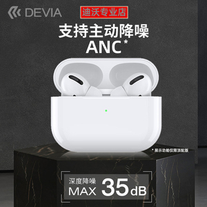 迪沃真无线蓝牙耳机主动降噪ANC运动隐形入耳适用于苹果Pro3代