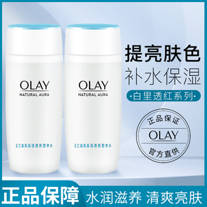 OLAY玉兰油爽肤水高保湿透亮营养水保湿嫩白亮肤水旗舰官网正品女