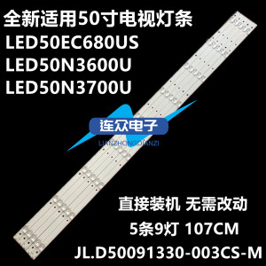 全新适用海信LED50N3700U 50寸液晶电视灯条 灯管 背光灯5条9灯