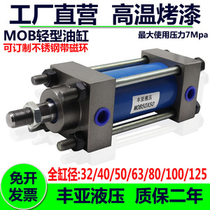 MOB轻型拉杆式液压油缸32/40/50/63/80/100/125-50可带磁液压油缸